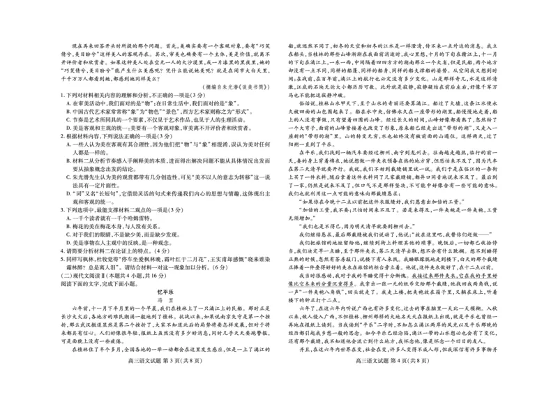 山东省普高大联考2023-2024学年高三上学期11月联合质量测评语文(1)_2023年11月_01每日更新_22号_2024届山东省普高大联考高三上学期11月联合质量测评