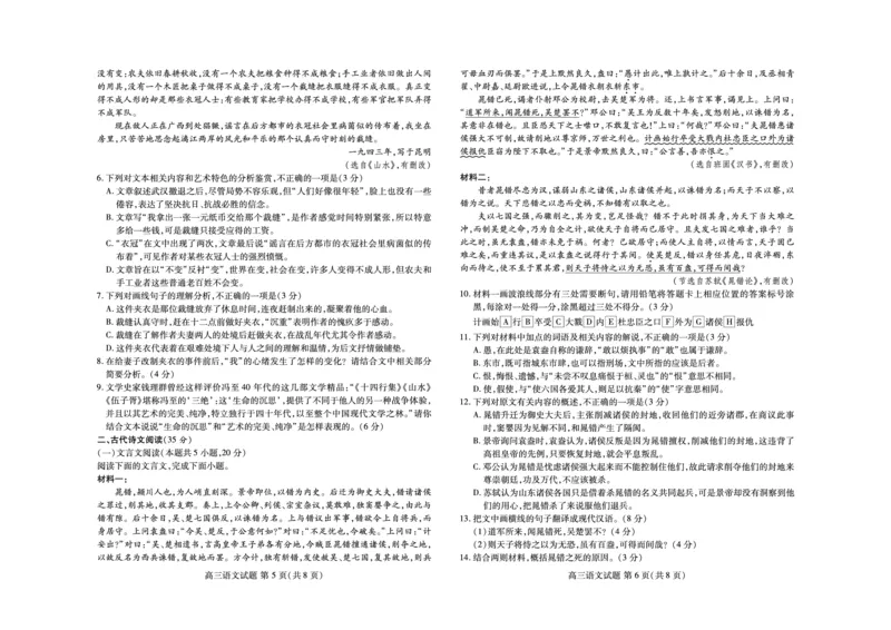 山东省普高大联考2023-2024学年高三上学期11月联合质量测评语文(1)_2023年11月_01每日更新_22号_2024届山东省普高大联考高三上学期11月联合质量测评