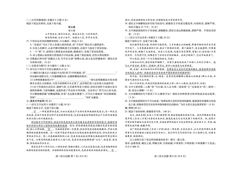 山东省普高大联考2023-2024学年高三上学期11月联合质量测评语文(1)_2023年11月_01每日更新_22号_2024届山东省普高大联考高三上学期11月联合质量测评