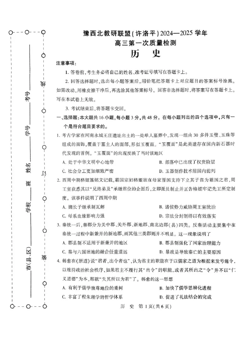扫描件_高三第一次质量检测_2024-2025高三（6-6月题库）_2024年10月试卷_1030河南省豫西北教研联盟（许洛平）2025届高三上学期第一次质量检测
