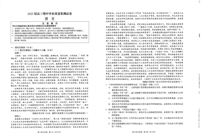 江苏省海安高级中学2024-2025学年高三上学期期中考试语文试题（含答案）_2024-2025高三（6-6月题库）_2024年12月试卷_1205江苏省海安高级中学2024-2025学年高三上学期期中考试试题