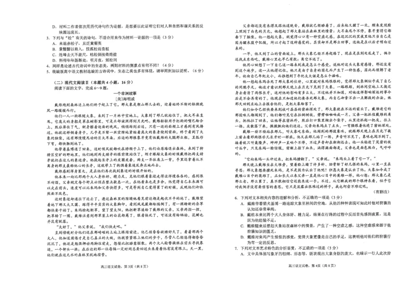 江苏省海安高级中学2024-2025学年高三上学期期中考试语文试题（含答案）_2024-2025高三（6-6月题库）_2024年12月试卷_1205江苏省海安高级中学2024-2025学年高三上学期期中考试试题