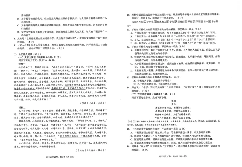 江苏省海安高级中学2024-2025学年高三上学期期中考试语文试题（含答案）_2024-2025高三（6-6月题库）_2024年12月试卷_1205江苏省海安高级中学2024-2025学年高三上学期期中考试试题