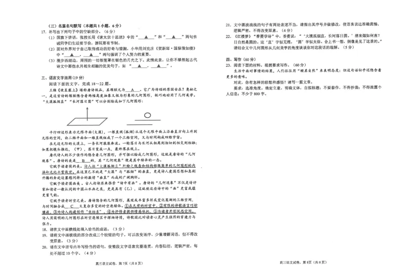 江苏省海安高级中学2024-2025学年高三上学期期中考试语文试题（含答案）_2024-2025高三（6-6月题库）_2024年12月试卷_1205江苏省海安高级中学2024-2025学年高三上学期期中考试试题