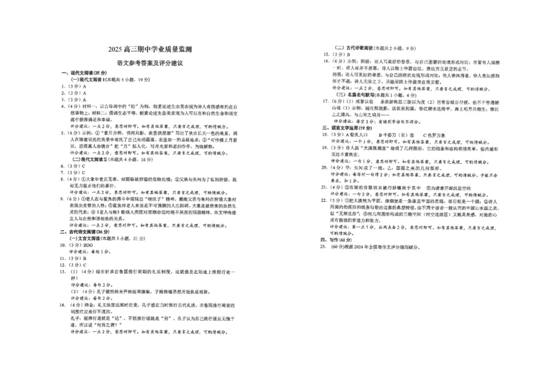 江苏省海安高级中学2024-2025学年高三上学期期中考试语文试题（含答案）_2024-2025高三（6-6月题库）_2024年12月试卷_1205江苏省海安高级中学2024-2025学年高三上学期期中考试试题