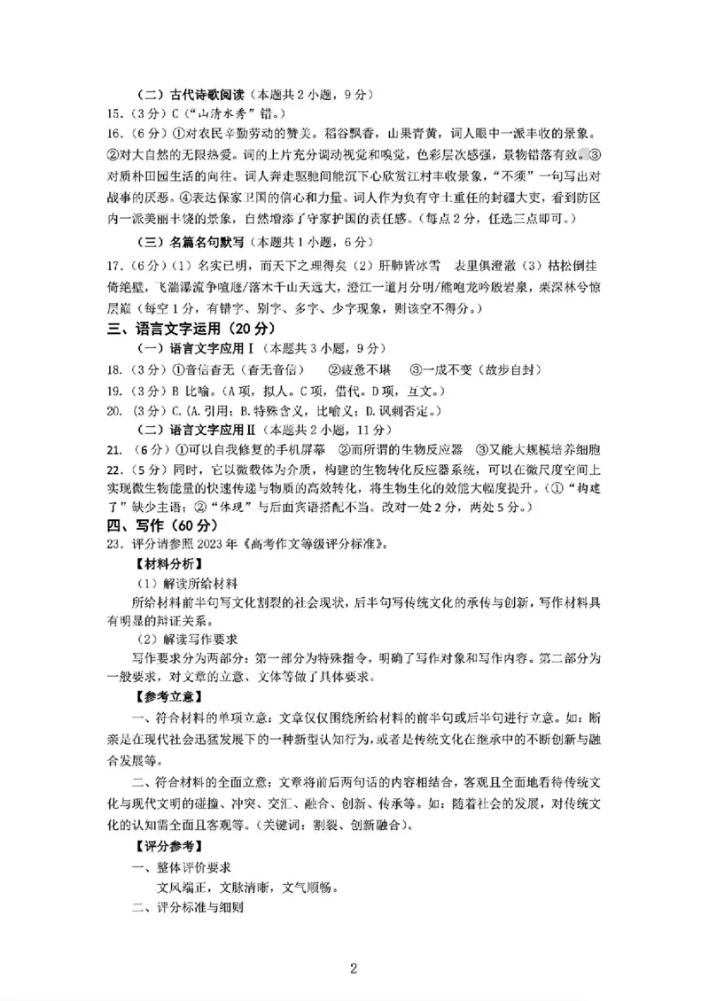 语文参考答案_2024年4月_01按日期_3号_2024届山西省临汾市高三适应性训练考试（二）_临汾市2024届高三下学期考前适应性训练考试（二）语文