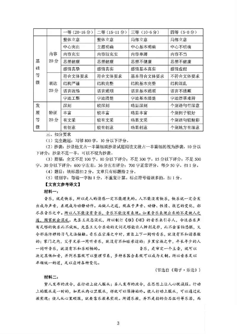 语文参考答案_2024年4月_01按日期_3号_2024届山西省临汾市高三适应性训练考试（二）_临汾市2024届高三下学期考前适应性训练考试（二）语文