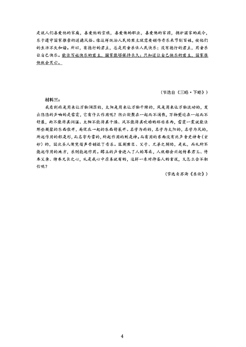语文参考答案_2024年4月_01按日期_3号_2024届山西省临汾市高三适应性训练考试（二）_临汾市2024届高三下学期考前适应性训练考试（二）语文