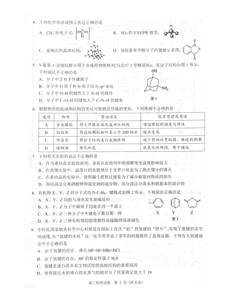 大湾区2023-2024学年第二学期期末联合考试高二化学_2024-2025高三（6-6月题库）_2024年07月试卷_240712广东省大湾区2023-2024学年高二下学期期末考试（珠海高二期末考)