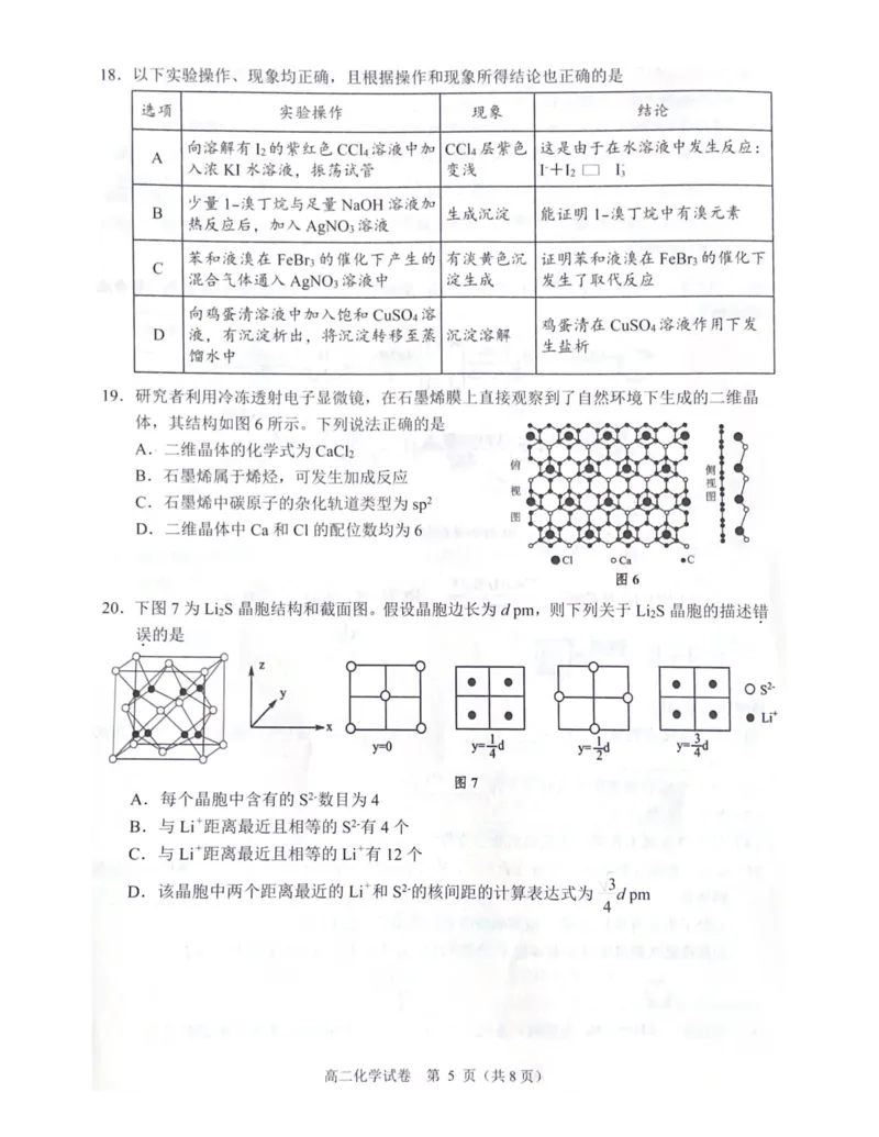 大湾区2023-2024学年第二学期期末联合考试高二化学_2024-2025高三（6-6月题库）_2024年07月试卷_240712广东省大湾区2023-2024学年高二下学期期末考试（珠海高二期末考)