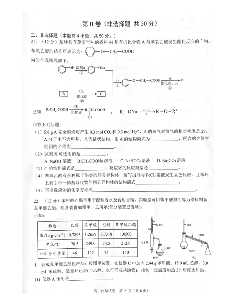 大湾区2023-2024学年第二学期期末联合考试高二化学_2024-2025高三（6-6月题库）_2024年07月试卷_240712广东省大湾区2023-2024学年高二下学期期末考试（珠海高二期末考)