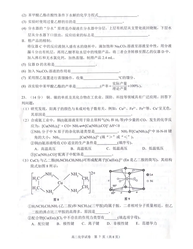 大湾区2023-2024学年第二学期期末联合考试高二化学_2024-2025高三（6-6月题库）_2024年07月试卷_240712广东省大湾区2023-2024学年高二下学期期末考试（珠海高二期末考)