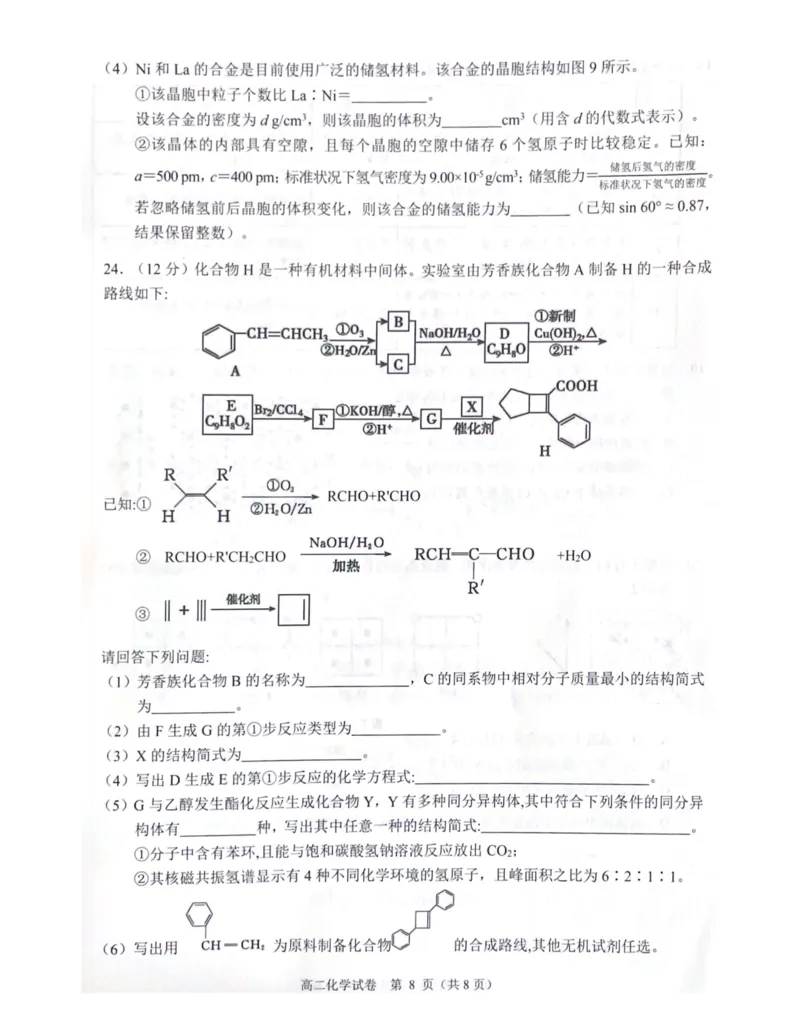 大湾区2023-2024学年第二学期期末联合考试高二化学_2024-2025高三（6-6月题库）_2024年07月试卷_240712广东省大湾区2023-2024学年高二下学期期末考试（珠海高二期末考)