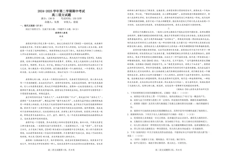 江苏省连云港市市区新浦中学、开发区中学等七校2024-2025学年高二下学期期中联考试题语文PDF版含答案_2024-2025高二（7-7月题库）_2025年05月试卷