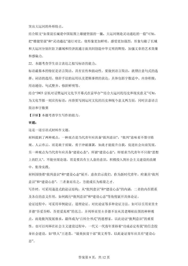 江苏省连云港市市区新浦中学、开发区中学等七校2024-2025学年高二下学期期中联考试题语文PDF版含答案_2024-2025高二（7-7月题库）_2025年05月试卷