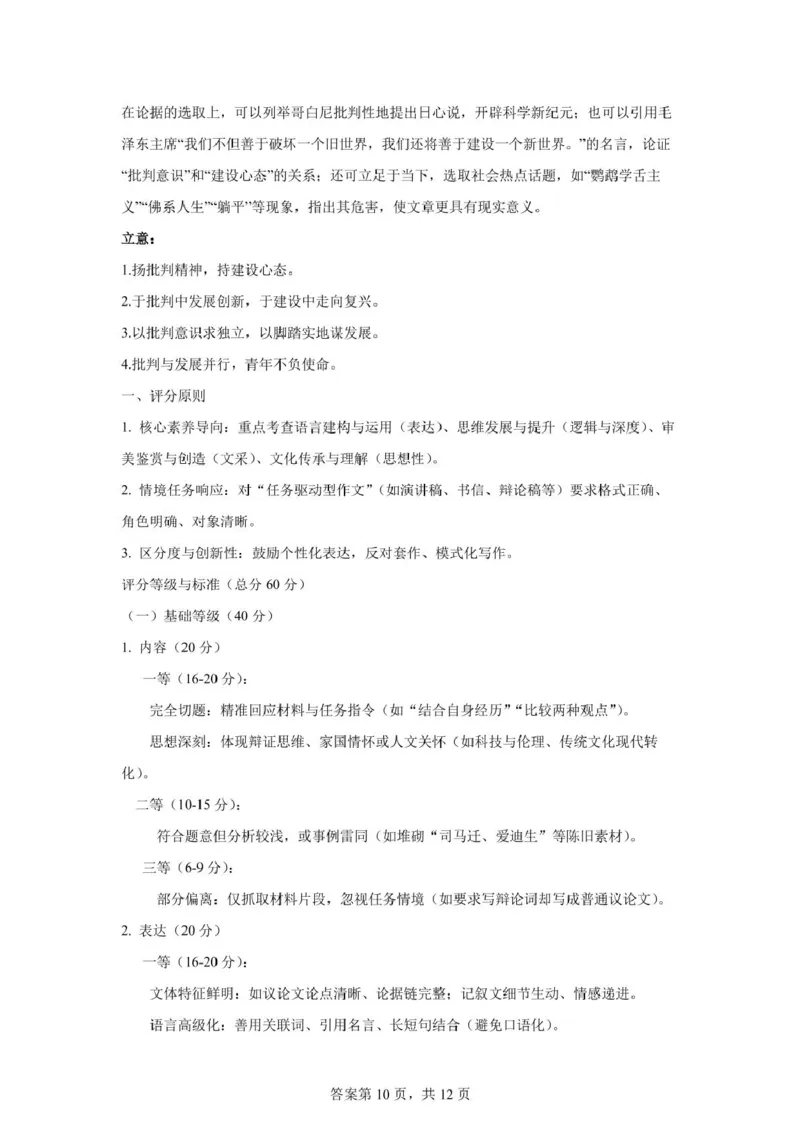 江苏省连云港市市区新浦中学、开发区中学等七校2024-2025学年高二下学期期中联考试题语文PDF版含答案_2024-2025高二（7-7月题库）_2025年05月试卷