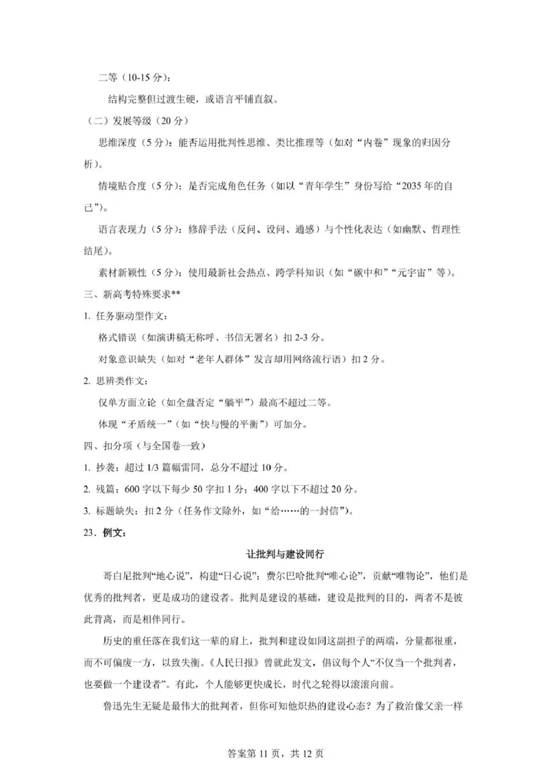 江苏省连云港市市区新浦中学、开发区中学等七校2024-2025学年高二下学期期中联考试题语文PDF版含答案_2024-2025高二（7-7月题库）_2025年05月试卷
