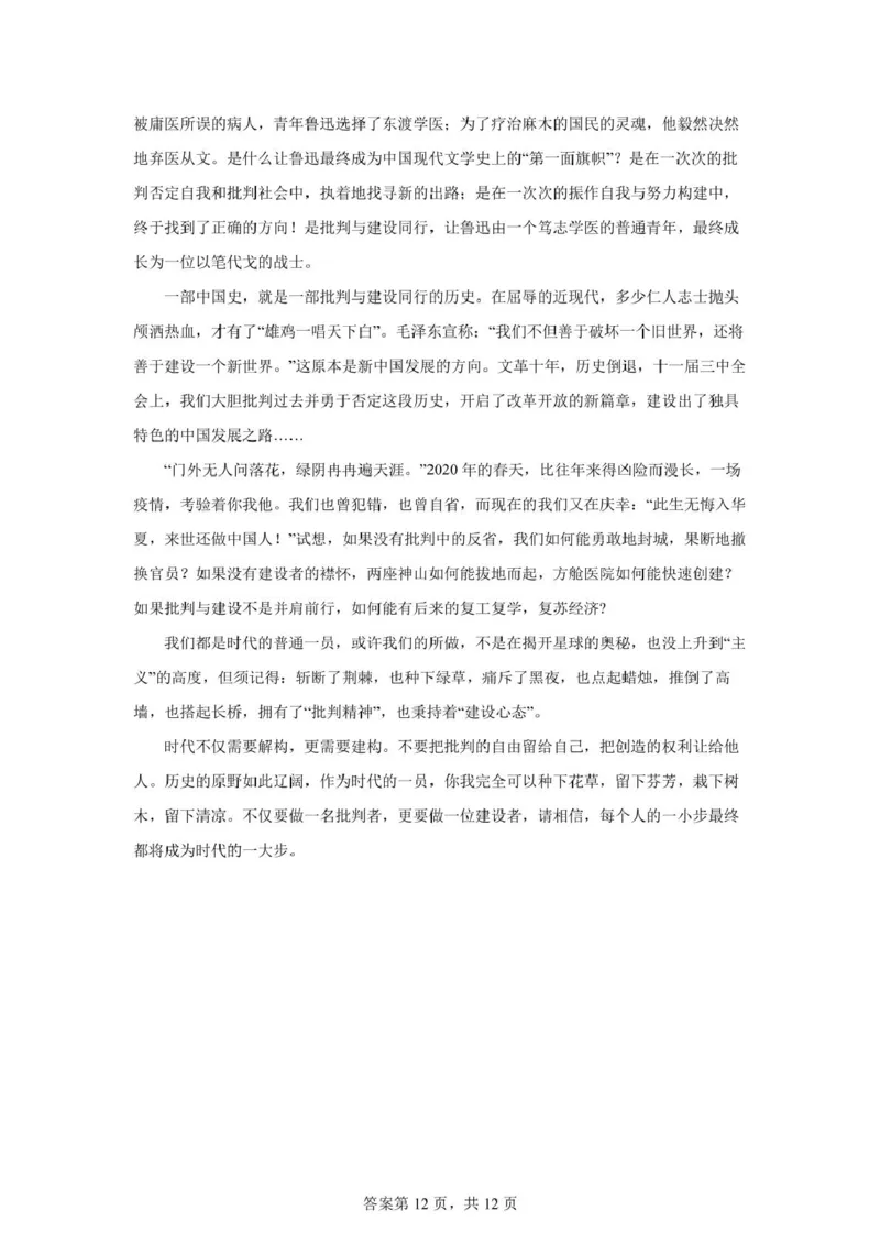 江苏省连云港市市区新浦中学、开发区中学等七校2024-2025学年高二下学期期中联考试题语文PDF版含答案_2024-2025高二（7-7月题库）_2025年05月试卷