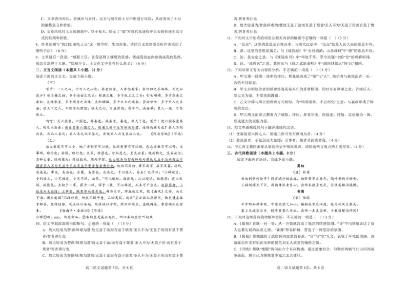 江苏省连云港市市区新浦中学、开发区中学等七校2024-2025学年高二下学期期中联考试题语文PDF版含答案_2024-2025高二（7-7月题库）_2025年05月试卷