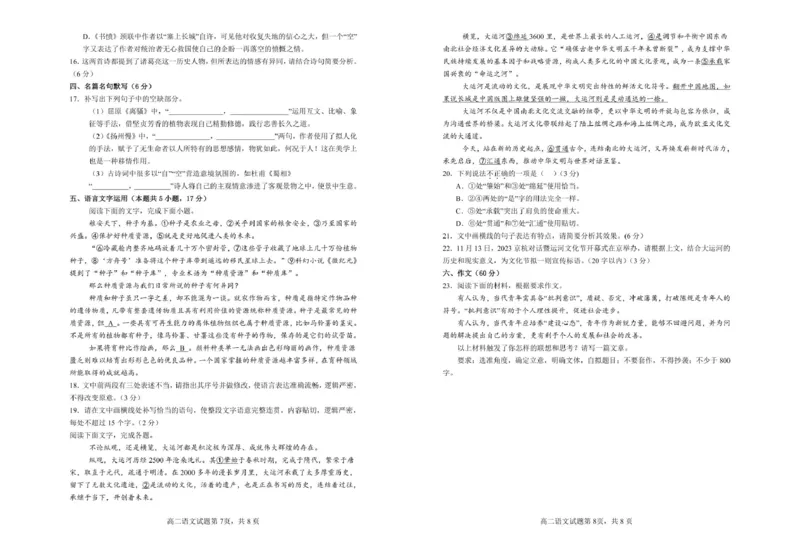 江苏省连云港市市区新浦中学、开发区中学等七校2024-2025学年高二下学期期中联考试题语文PDF版含答案_2024-2025高二（7-7月题库）_2025年05月试卷