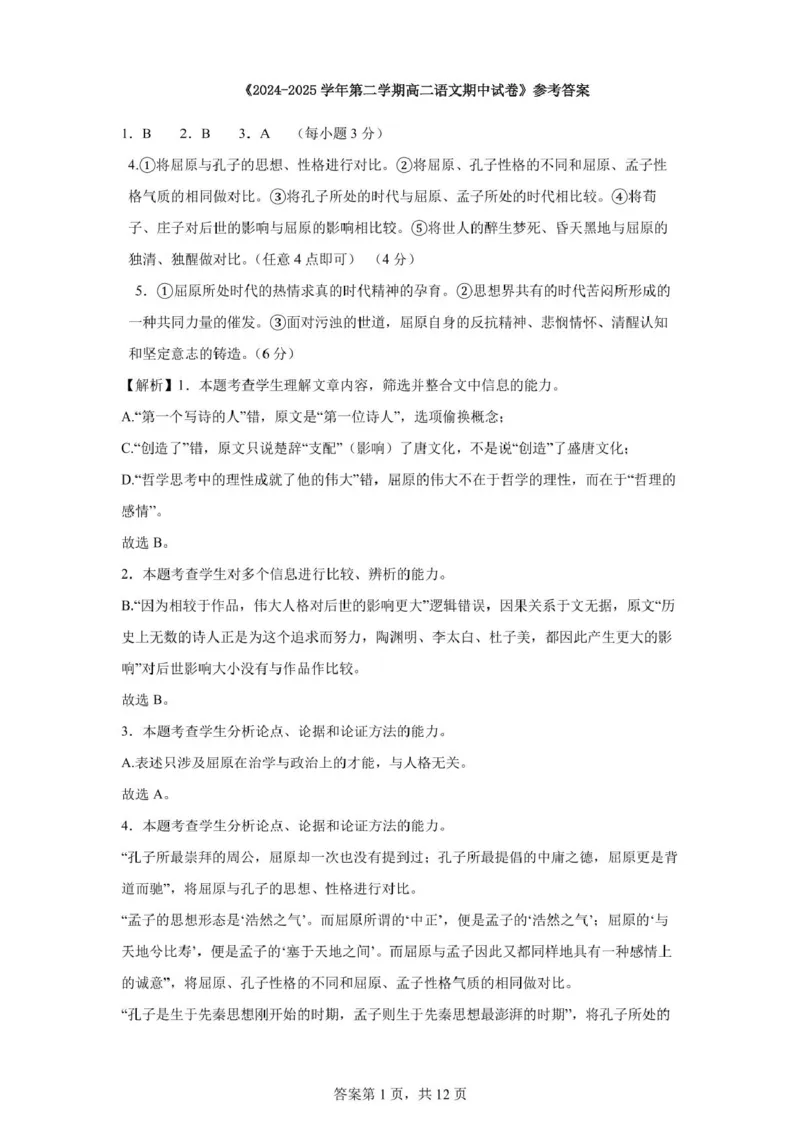 江苏省连云港市市区新浦中学、开发区中学等七校2024-2025学年高二下学期期中联考试题语文PDF版含答案_2024-2025高二（7-7月题库）_2025年05月试卷