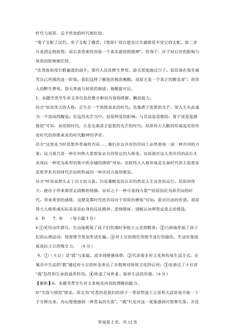 江苏省连云港市市区新浦中学、开发区中学等七校2024-2025学年高二下学期期中联考试题语文PDF版含答案_2024-2025高二（7-7月题库）_2025年05月试卷