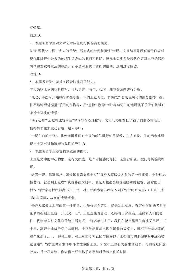 江苏省连云港市市区新浦中学、开发区中学等七校2024-2025学年高二下学期期中联考试题语文PDF版含答案_2024-2025高二（7-7月题库）_2025年05月试卷