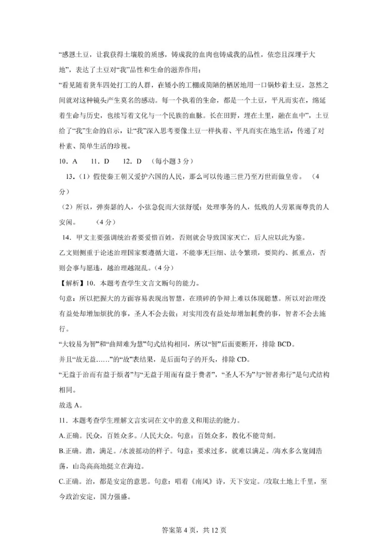 江苏省连云港市市区新浦中学、开发区中学等七校2024-2025学年高二下学期期中联考试题语文PDF版含答案_2024-2025高二（7-7月题库）_2025年05月试卷