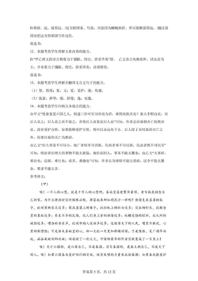 江苏省连云港市市区新浦中学、开发区中学等七校2024-2025学年高二下学期期中联考试题语文PDF版含答案_2024-2025高二（7-7月题库）_2025年05月试卷