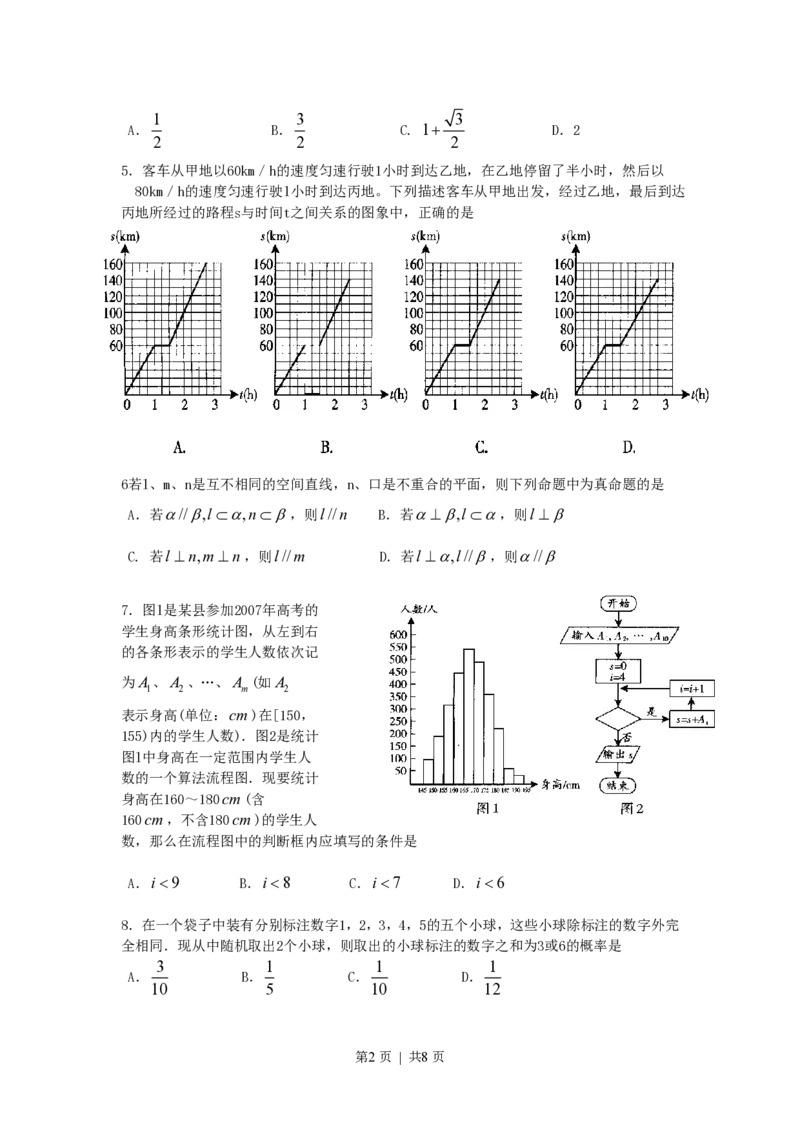 2007年广东高考文科数学真题及答案_数学高考真题试卷_旧1990-2007&middot;高考数学真题_1990-2007&middot;高考数学真题&middot;PDF_广东