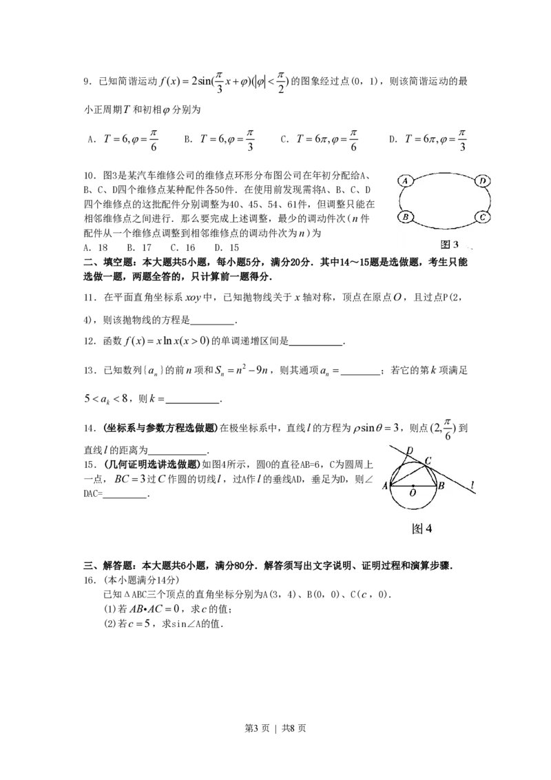 2007年广东高考文科数学真题及答案_数学高考真题试卷_旧1990-2007&middot;高考数学真题_1990-2007&middot;高考数学真题&middot;PDF_广东