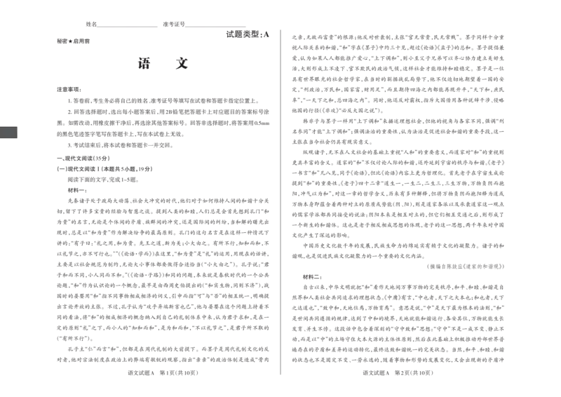 语文A卷2024年省际名校联考三（押题卷）_2024年5月_01按日期_30号_2024届山西省高三下学期省际名校联考三（押题卷）