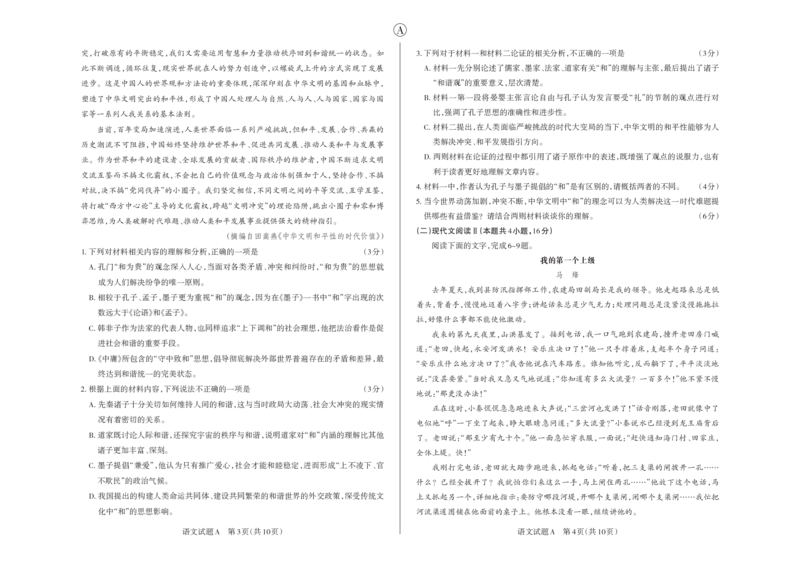 语文A卷2024年省际名校联考三（押题卷）_2024年5月_01按日期_30号_2024届山西省高三下学期省际名校联考三（押题卷）