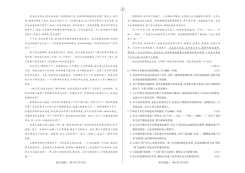 语文A卷2024年省际名校联考三（押题卷）_2024年5月_01按日期_30号_2024届山西省高三下学期省际名校联考三（押题卷）