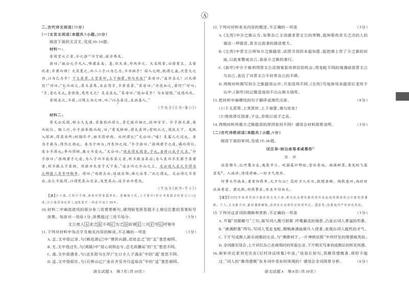 语文A卷2024年省际名校联考三（押题卷）_2024年5月_01按日期_30号_2024届山西省高三下学期省际名校联考三（押题卷）