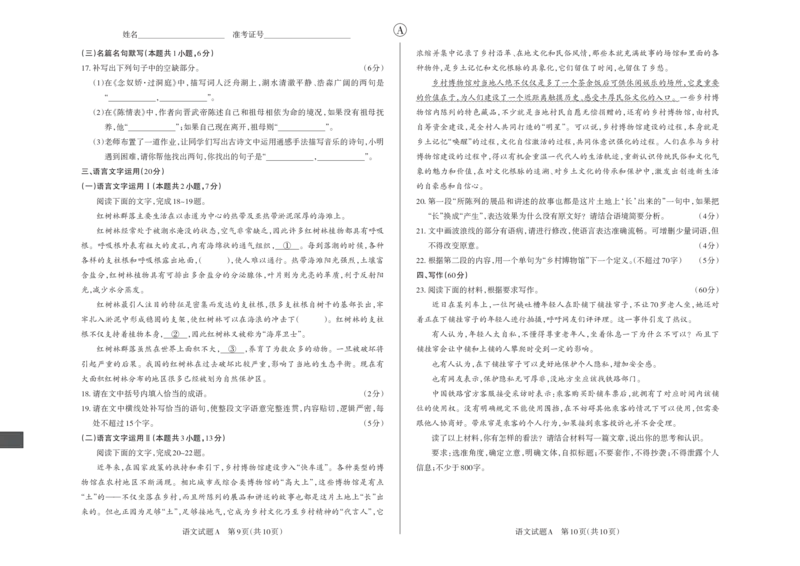 语文A卷2024年省际名校联考三（押题卷）_2024年5月_01按日期_30号_2024届山西省高三下学期省际名校联考三（押题卷）