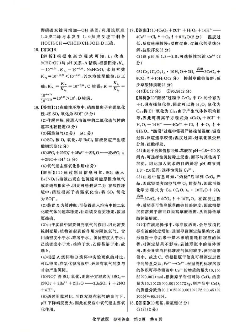 T8联考2025届高三12月化学答案_2024-2025高三（6-6月题库）_2024年12月试卷_12142025届全国T8（八省八校）高三12月联合测评_化学