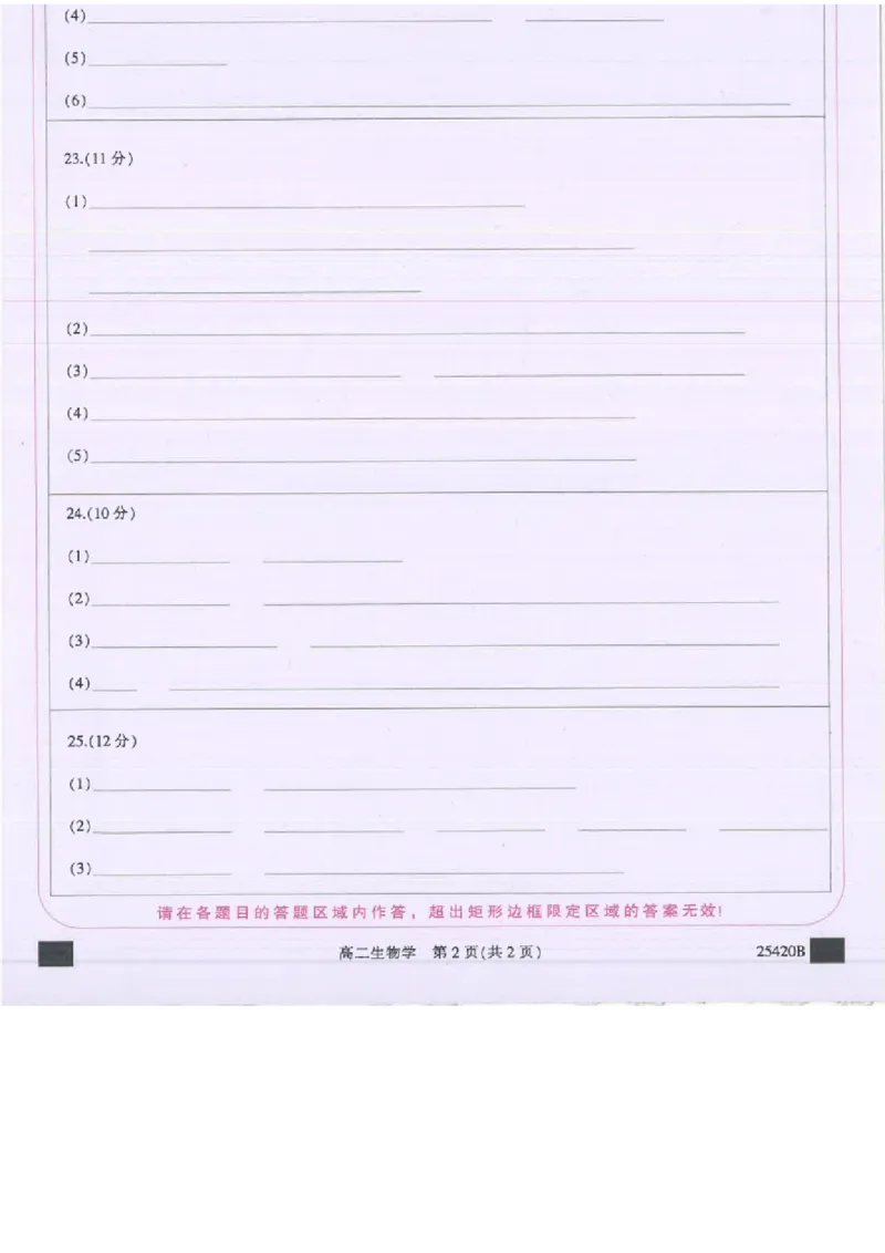 吉林省松原市2024~2025学年度高二下学期期中考试生物学（含答题卡、答案）_2024-2025高二（7-7月题库）_2025年05月试卷_0530吉林省松原市2024-2025学年高二下学期期中考试