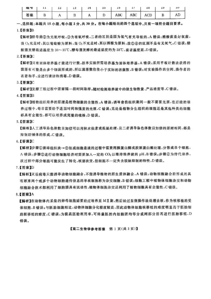 吉林省松原市2024~2025学年度高二下学期期中考试生物学（含答题卡、答案）_2024-2025高二（7-7月题库）_2025年05月试卷_0530吉林省松原市2024-2025学年高二下学期期中考试