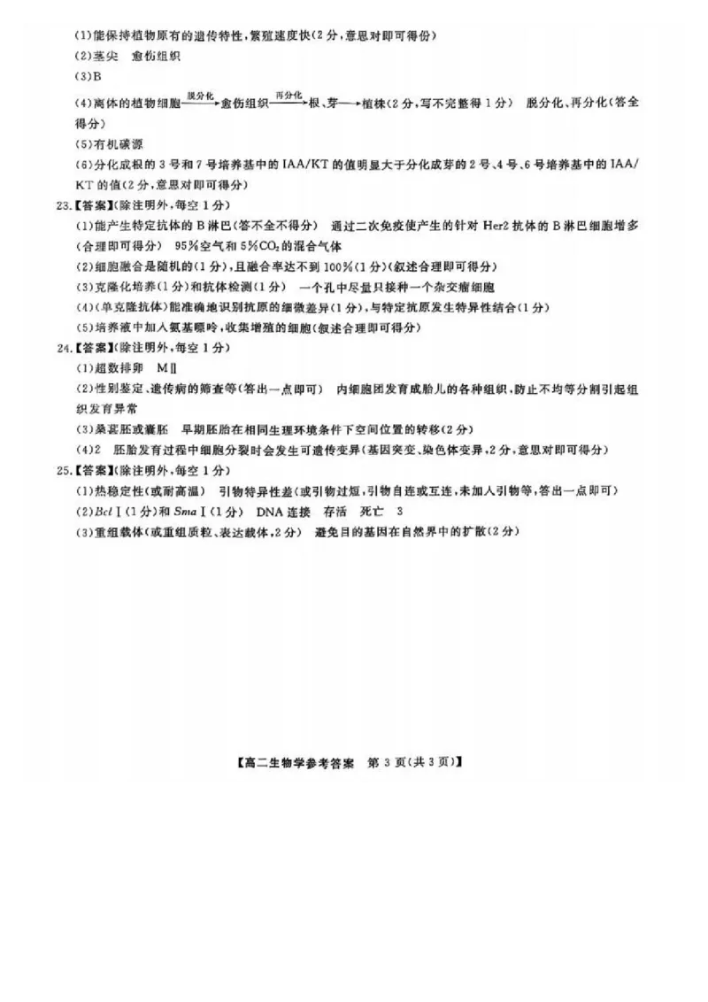 吉林省松原市2024~2025学年度高二下学期期中考试生物学（含答题卡、答案）_2024-2025高二（7-7月题库）_2025年05月试卷_0530吉林省松原市2024-2025学年高二下学期期中考试