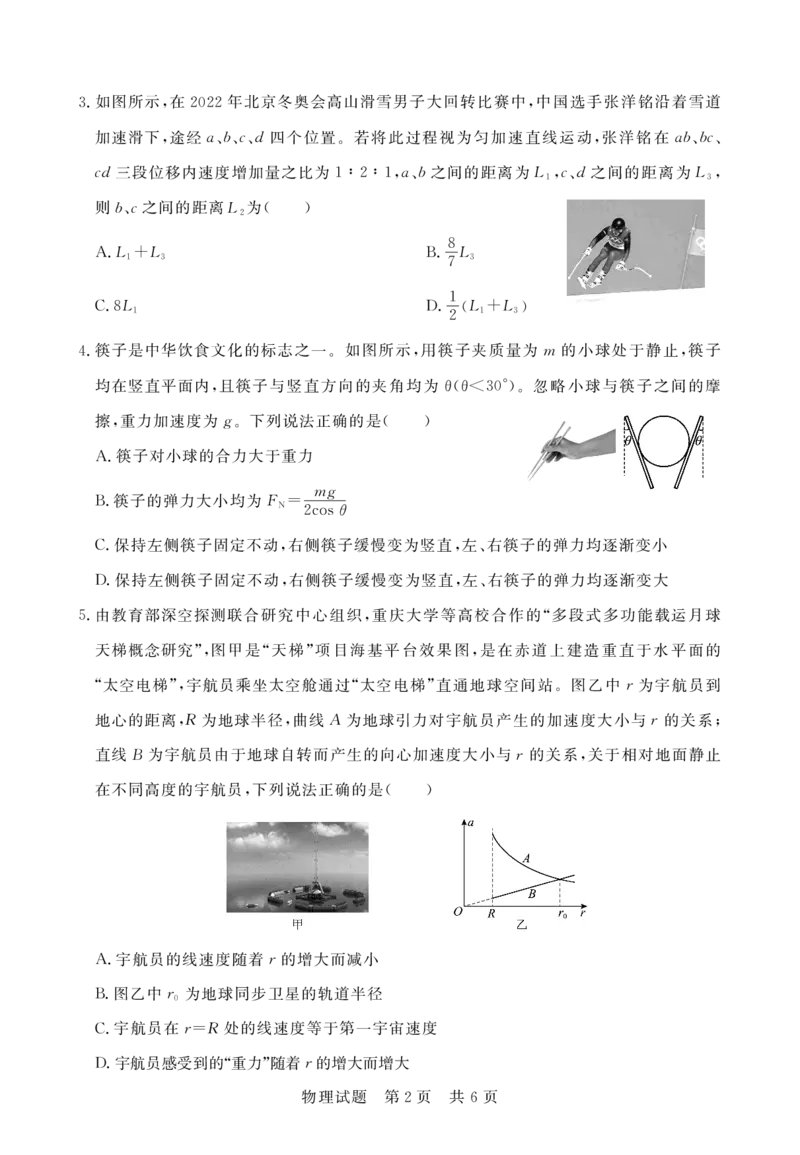 湖北省宜城市第一中学等六校2023-2024学年高三上学期期中考试物理试题(1)_2023年11月_0211月合集_2024届湖北省鄂东南六校高三上学期期中考试
