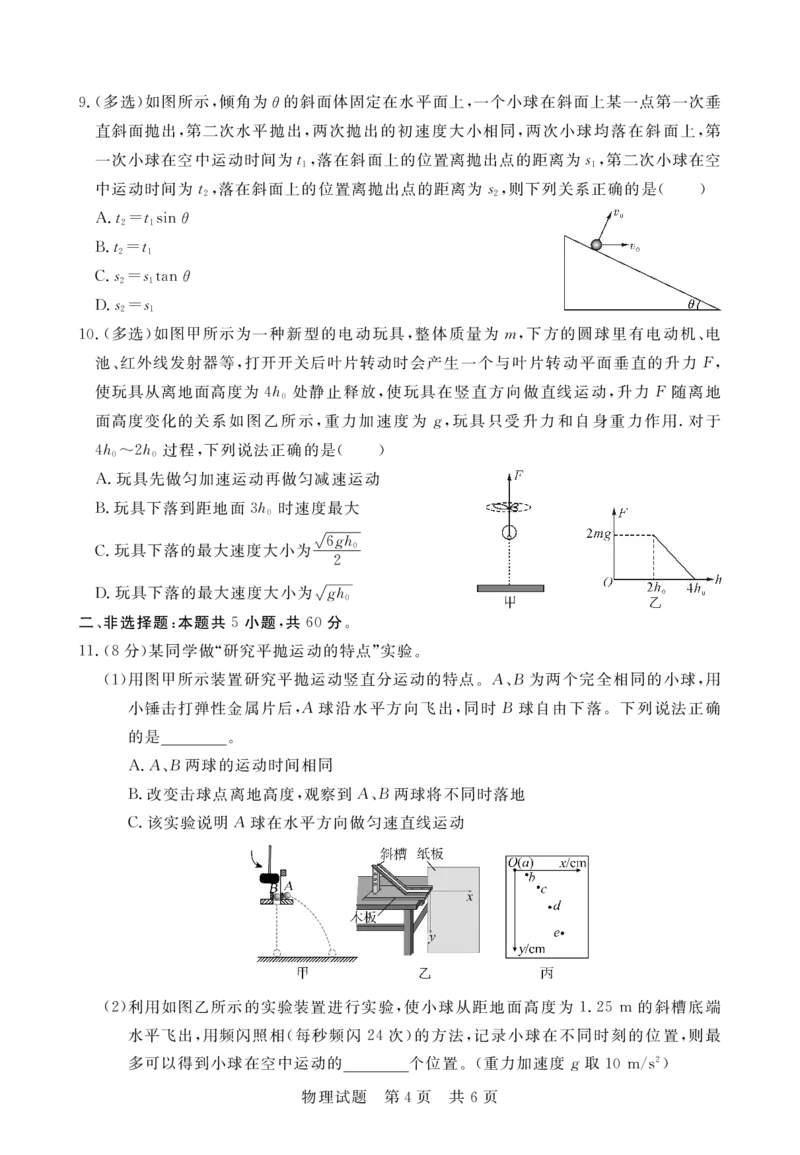 湖北省宜城市第一中学等六校2023-2024学年高三上学期期中考试物理试题(1)_2023年11月_0211月合集_2024届湖北省鄂东南六校高三上学期期中考试