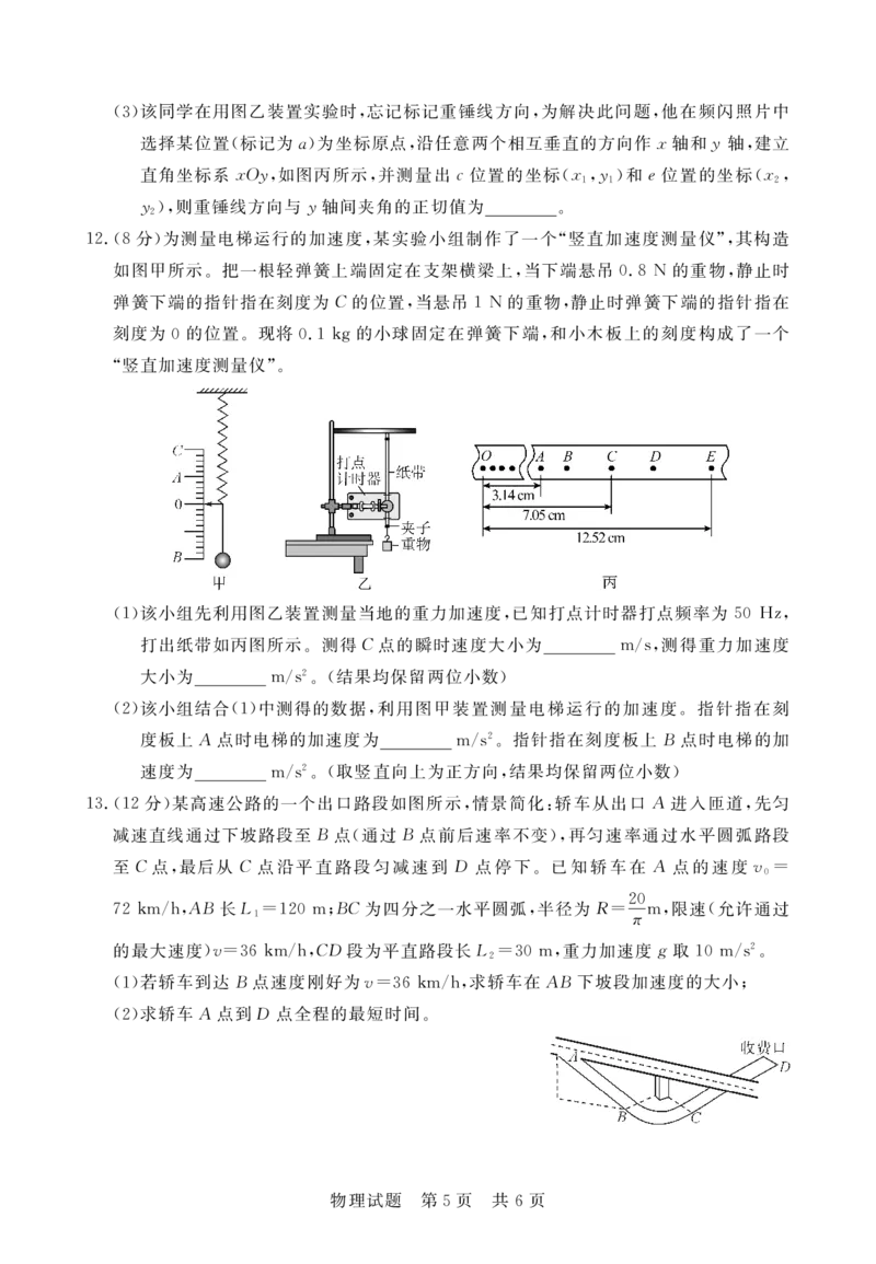 湖北省宜城市第一中学等六校2023-2024学年高三上学期期中考试物理试题(1)_2023年11月_0211月合集_2024届湖北省鄂东南六校高三上学期期中考试