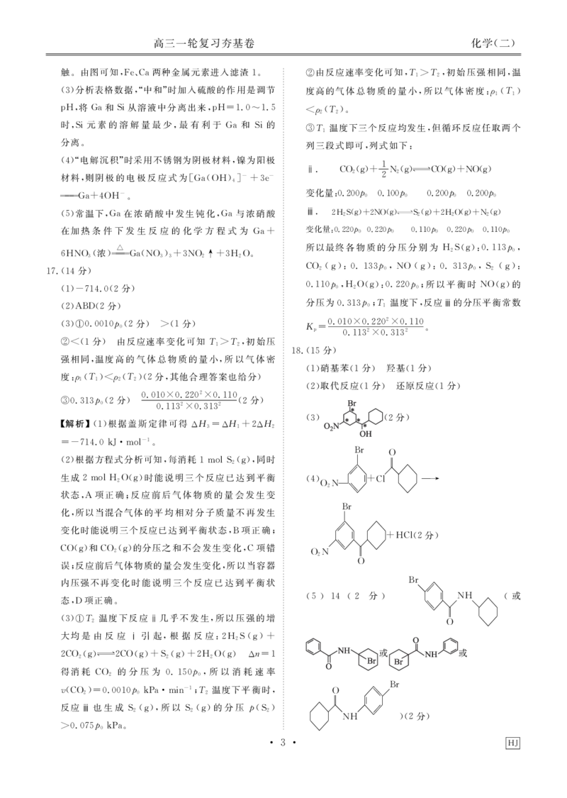 河北省衡水金卷先享题2025届高三一轮复习夯基卷（二）化学答案_2024-2025高三（6-6月题库）_2024年12月试卷_1230河北省衡水金卷先享题2025届高三一轮复习夯基卷（二）