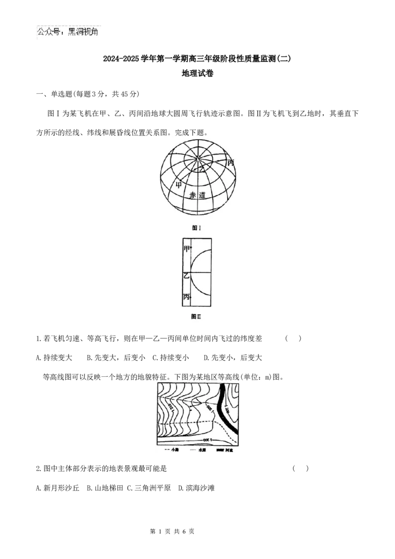 天津市第二十五中学2024-2025学年高三上学期12月月考地理试题_2024-2025高三（6-6月题库）_2024年12月试卷_1223天津市第二十五中学2024-2025学年高三上学期第二次月考（12月）试题