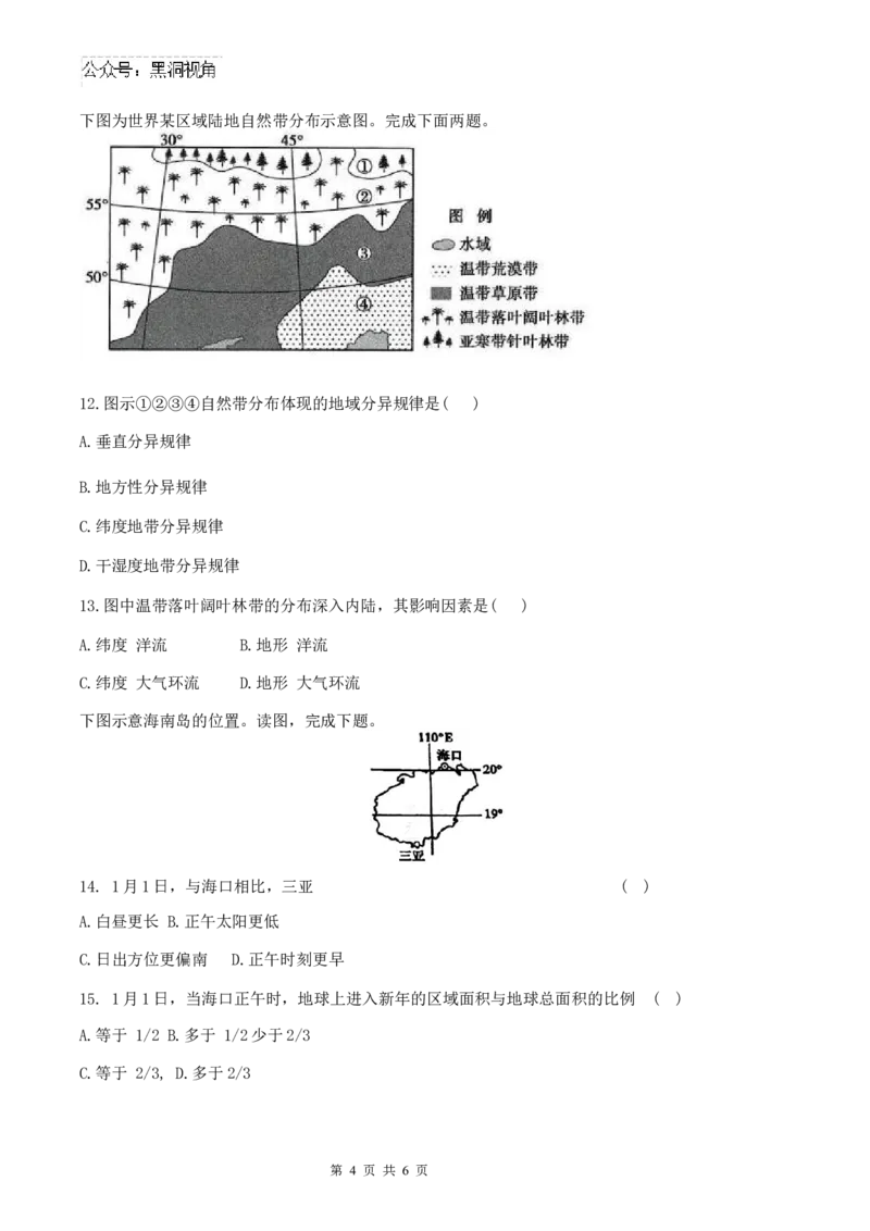 天津市第二十五中学2024-2025学年高三上学期12月月考地理试题_2024-2025高三（6-6月题库）_2024年12月试卷_1223天津市第二十五中学2024-2025学年高三上学期第二次月考（12月）试题