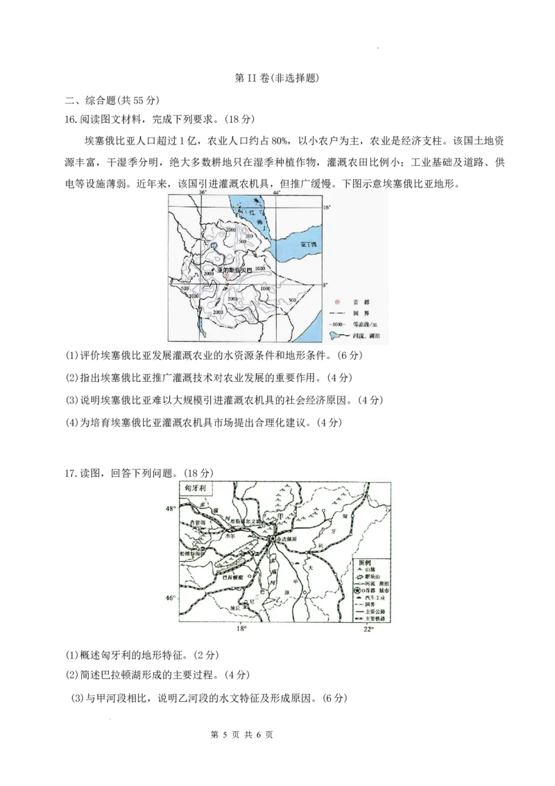 天津市第二十五中学2024-2025学年高三上学期12月月考地理试题_2024-2025高三（6-6月题库）_2024年12月试卷_1223天津市第二十五中学2024-2025学年高三上学期第二次月考（12月）试题