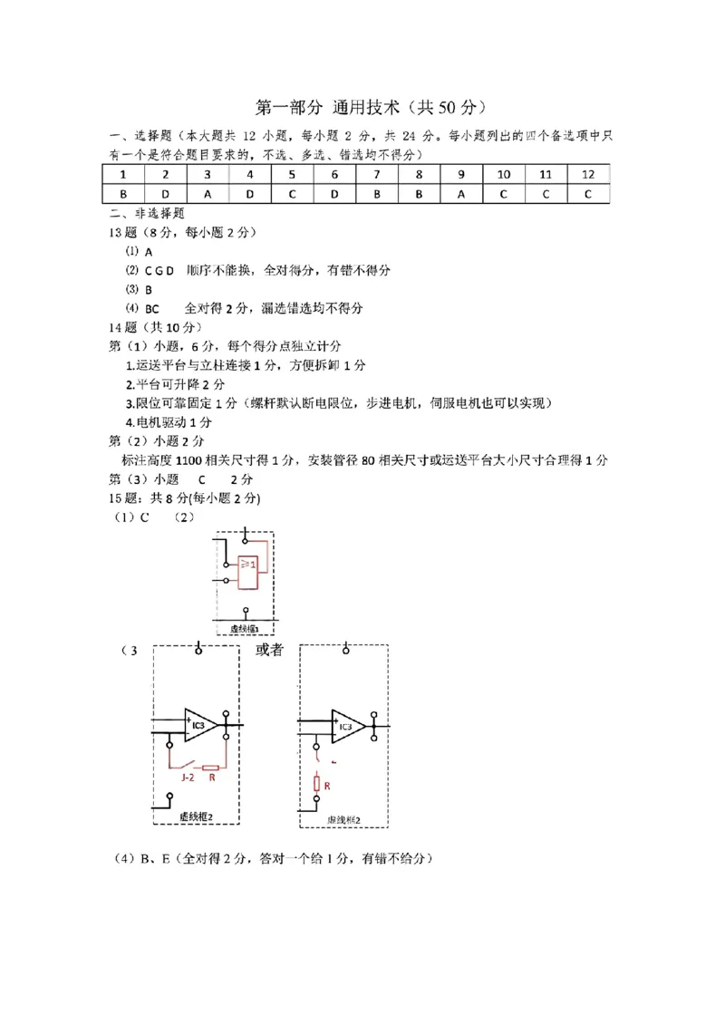 技术答案(1)_2023年11月_0211月合集_2024届浙江省稽阳联谊学校高三上学期11月联考_浙江省稽阳联谊学校2024届高三上学期11月联考技术