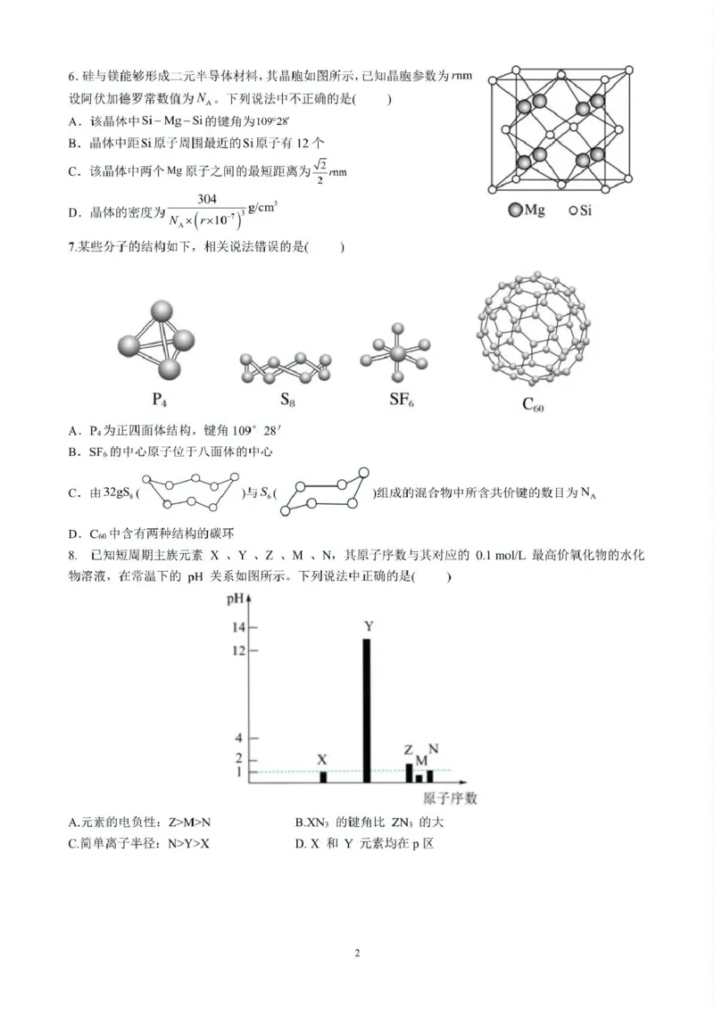 江西省赣州中学2024-2025学年高二下学期第一次月考试题化学PDF版含答案_2024-2025高二（7-7月题库）_2025年04月试卷(1)_0419江西省赣州中学2024-2025学年高二下学期第一次月考试题