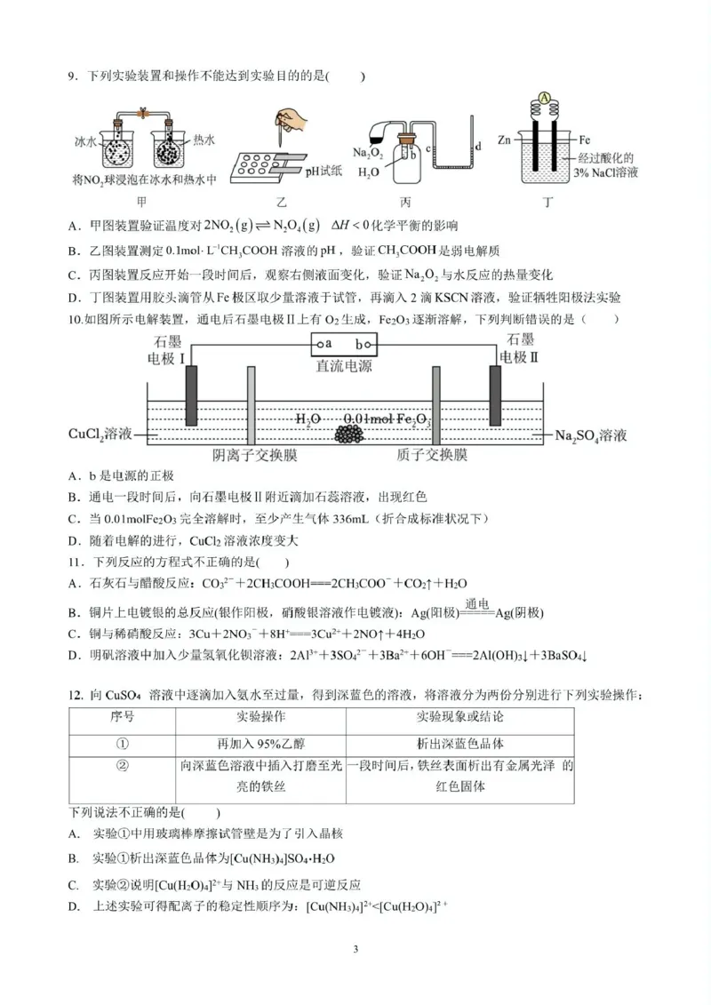 江西省赣州中学2024-2025学年高二下学期第一次月考试题化学PDF版含答案_2024-2025高二（7-7月题库）_2025年04月试卷(1)_0419江西省赣州中学2024-2025学年高二下学期第一次月考试题